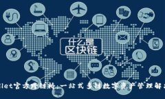 tpWallet官方跨链桥：一站式