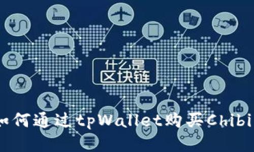 详细指南：如何通过tpWallet购买Chibi（CHIB）代币