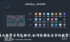 2023年国内数字币钱包排行