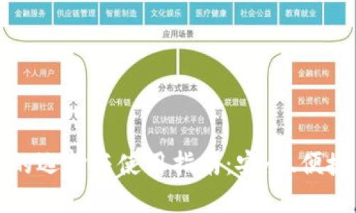 比特币钱包的选择与使用指南：安全、便捷与选择技巧