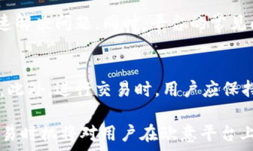   
   如何在欧意平台成功变现USDT钱包的全攻略  /   

相关关键词  
 guanjianci  欧意, USDT钱包, 变现, 加密货币  /guanjianci   

在当今的数字经济时代，加密货币的流通和使用变得越来越普遍。USDT（即泰达币），作为一种稳定币，其价值与美元挂钩，因而在加密货币交易中成为了许多用户的首选。特别是在欧意这样的平台上，如何有效变现USDT钱包以获取法币或其他资产，成为了许多用户关注的焦点。本文将深入探讨在欧意平台上变现USDT钱包的多种方法，以及相关的技巧和注意事项。

1. USDT的基本知识及其优势
在探讨如何变现USDT之前，我们需要了解USDT的基本概念和其优势。USDT是一种基于区块链技术的稳定币，由泰达公司发行，其价值与美元1:1锚定。这一特性使其在加密货币市场中具有较强的稳定性，且能有效避免传统加密货币价格波动带来的风险。

USDT的优点主要体现在以下几个方面：
ul
    listrong稳定性：/strong尽管加密货币存在价格波动，USDT的价格基本稳定，适合用作交易时的避险工具。/li
    listrong流动性强：/strong作为最为流行的稳定币之一，USDT在各大交易所均有交易，对用户来说，流动性极其重要。/li
    listrong便捷性：/strongUSDT支持快速度的转账和兑换，使得用户在交易和投资中更加灵活。/li
/ul

2. 欧意平台简介及USDT交易方式
欧意是一家专注于区块链技术的金融科技平台，用户可以在该平台上进行多种加密资产的交易和管理。欧意平台支持多种主流加密货币的交易，其中包括USDT。在欧意上，用户可以通过以下方式进行USDT交易：

ul
    listrong法币交易：/strong用户可以直接在欧意平台上使用USDT进行法币交易，将其兑换为当地货币。/li
    listrong交易所交易：/strong通过在欧意平台上交易USDT与其他加密货币，用户可以利用市场波动获利。/li
    listrongP2P交易：/strong欧意平台支持用户之间的直接交易，用户可以选择寻找合适的买家或卖家进行USDT的转让。/li
/ul

在开始交易之前，用户需要完成身份认证，并确保其账户安全。了解交易手续费以及相关条款是获得更好交易体验的关键。

3. 如何在欧意平台上变现USDT钱包
在欧意平台上变现USDT钱包主要有以下几种方式：

h43.1 法币提现/h4
用户可以将自己的USDT直接兑换为法币，并进行提现。在欧意平台上，这一过程相对简单。用户只需要选择“法币交易”选项，输入想要兑换的USDT数量，系统会显示可得到的法币金额。用户确认后，交易完成，法币将会转入指定的银行账户。

h43.2 通过P2P交易/h4
在欧意平台上，用户可以选择P2P交易模式，与其他用户直接交换USDT与法币。用户可以在P2P交易大厅中浏览买家需求，选择合适的交易对手。在确认交易后，用户需将USDT转至平台监管账户，待买家付款后，系统会自动释放USDT到账。此外，利用P2P交易的优势，用户可以自行设定价格，有可能获得更好的汇率。

h43.3 兑换为其他数字资产/h4
除了直接变现USDT，用户还可以选择将USDT转换为其他加密资产，例如BTC、ETH等。在欧意的交易所部分，用户可以选择“交易”，在交易对中找到USDT/BTC等产品进行兑换。这种方式适合那些希望通过加密资产增加投资收益的用户。

4. 变现USDT时需要注意的事项
在变现USDT的过程中，用户需要注意以下几点：

ul
    listrong交易手续费：/strong在进行法币兑换或其他类型的交易时，务必提前了解交易所的手续费政策，以免损失不必要的费用。/li
    listrong市场波动：/strongUSDT虽然相对稳定，但在大型市场波动时，也存在微小的价格调整。确保在正确的时机进行交易，将有助于获取更好的收益。/li
    listrong安全保护：/strong保证账户的安全是每位用户的责任，使用复杂密码、启用两步验证等措施，都可以有效地减少账户被盗的风险。/li
/ul

5. 可能面临的风险及应对策略
在变现USDT过程中，用户可能会面临以下风险：

ul
    listrong市场风险：/strong由于市场价格波动，用户在交易时可能遭遇亏损。应对策略是设定合理的止损、止盈位置，以及根据市场动态及时调整交易策略。/li
    listrong政策风险：/strong各国对加密货币的监管政策不同，用户出金时需了解当地法规，并遵循相关法律，避免不必要的法律纠纷。/li
    listrong安全风险：/strong账户被黑客入侵或欺诈行为可能令用户蒙受损失。用户需保持警惕，谨慎处理任何来自不明来源的信息和链接。/li
/ul

6. 相关问题解答

h46.1 如何选择合适的交易时间？/h4
在选择交易时间时，可以考虑市场的成交量和价格波动性。通常，交易所活跃的时段，比如美股开市期间，市场流动性较强，成交量大。选择这些时段交易有助于获取更有利的汇率。此外，用户可以利用技术分析工具，如K线图，观察价格走势，选择高点或低点进行交易。

h46.2 USDT的钱包选择和安全性如何？/h4
USDT的钱包选择需根据用户的需求而定。软件钱包和硬件钱包是两种常见的选择。软件钱包操作便捷，适合频繁交易的用户；而硬件钱包则提供更高的安全性，适合长期持有。为了确保安全，用户应选择知名度高、口碑好的钱包，并定期更新密码和备份。务必保持软件钱包的安全性，避免将大量资金长期存放在网上钱包中。

h46.3 如何应对法币提现中遇到的问题？/h4
在法币提现中，可能会遇到一些常见问题，比如提现失败、到账延迟或手续费过高等。首先，用户需仔细核对提现信息的准确性，如银行账号等。若提现失败，需向平台客服反馈，寻求帮助。如果到账延迟，可以联系银行查询。此外，了解平台的提现流程及相关费用，有助于用户选择合适的提现方式和减少不必要的损失。

h46.4 拒绝P2P交易可能会导致哪些后果？/h4
拒绝进行P2P交易可能使用户丧失与其他投资者的直接交流和交易机会，降低交易灵活性。P2P交易是获取良好汇率的一个途径，忽略这一机会可能导致用户无法以市场最优价格进行交易。此外，用户也可能失去通过P2P交易实现资金快速流动的优势。因此，了解P2P交易的特点及交易安全性将是非常必要的。

h46.5 欧意平台的客户支持如何？/h4
欧意平台提供多种客户支持方式，包括在线聊天、邮件和电话支持。用户在使用平台时如遇到问题，可以通过这些渠道寻求帮助。了解业务高峰期，及时寻求支持以便快速解决问题。同时，平台的常见问题（FAQs）部分也提供了丰富的使用指南，用户可通过查阅获得快速解答。

h46.6 如何避免交易中的骗局？/h4
面对交易中的潜在骗局，用户可以采取旁观的方式来看待交易对手的行为。确保与有良好信誉和评分的用户进行交易。查看平台的信任评分和评价，增加交易的安全性。此外，进行交易时，用户应保持警惕，绝勿随意透露自己的个人信息和密码，对任何不明链接和信息保持高度警惕。定期审查账户交易记录，如发现可疑行为，应及时联系客户支持进行处理。

总结来说，USDT钱包的变现方式虽然多样，但用户需结合自身需求选择最适合的方式，确保在变化的市场中掌握主动权。同时，了解相关知识、注意风险及寻找适合的交易时机将对用户在欧意平台上的交易体验大有裨益。