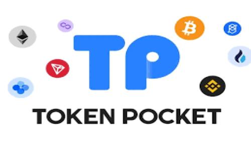 
tpWallet划转到账时间解析：确保您的资金安全