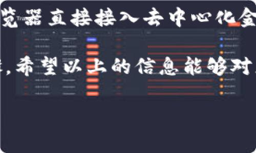    tpWallet质押和解押指南：了解如何安全管理数字资产  / 

 guanjianci  tpWallet, 质押, 解押, 数字资产管理  /guanjianci 

什么是tpWallet质押和解押？
tpWallet是一个方便用户管理数字资产及进行链上操作的数字钱包，它支持多种加密货币和代币的存储与交易。在数字资产管理中，“质押”指的是将资产锁定在某个网络中，以获取相应的奖励或收益，而“解押”则是将这些资产从质押状态恢复到可自由转让或使用的状态。许多用户可能会对如何在tpWallet中进行质押与解押感到迷惑，因此在此提供全面的指南，帮助用户安全有效地管理其数字资产。

tpWallet质押的步骤
质押的过程对于不同的代币可能有所不同，但基本的步骤通常是相似的。以下是一个通用的tpWallet质押指南：
ol
    listrong下载和安装tpWallet：/strong首先，确保您在您的设备上下载并安装tpWallet。您可以访问官方的网站或应用商店进行下载。/li
    listrong创建钱包：/strong如果您是新用户，您需要创建一个新钱包并妥善保管好您的助记词和私钥。若您已有钱包，请直接导入您的钱包。/li
    listrong充值资产：/strong将您想要进行质押的加密货币存入您的tpWallet，确保您拥有足够的资产进行质押操作。/li
    listrong选择质押代币：/strong在tpWallet中选择您希望质押的代币，通常在钱包的“质押”或“收益”部分可以找到相关选项。/li
    listrong输入质押数量：/strong根据您的需求输入您希望质押的代币数量，通常系统会显示您将获得的收益预估。/li
    listrong确认质押操作：/strong最后，确认所有信息无误后，进行质押操作。等待系统处理完成，您将会收到质押成功的提示。/li
/ol

tpWallet解押的步骤
解押是将您已经质押的资产恢复到可以自由使用的状态，以下是tpWallet中解押的基础步骤：
ol
    listrong打开tpWallet：/strong确保您已经登录到您的tpWallet。/li
    listrong查找质押资产：/strong在钱包界面中找到“质押”或“收益”选项，这里将显示您目前质押的所有资产。/li
    listrong选择解押代币：/strong选择您希望解押的代币，通常有解押的按钮或选项。/li
    listrong输入解押数量：/strong输入您希望解押的代币数量，注意，通常会有一个最低解押限制。/li
    listrong确认解押操作：/strong确认所有信息无误后，点击解押确认。您的请求将被处理。/li
    listrong等待确认：/strong解押过程可能需要一些时间，等待系统处理并确认解押成功。/li
/ol

质押与解押的风险和收益
质押虽然提供了额外的收益机会，但也伴随着一定的风险。在选择质押资产时，用户需要了解自己所面临的风险，以及可能获得的收益。
strong收益：/strong质押通常会为用户提供一定的利息或奖励，通常以代币的形式发放。这可以是一个吸引人的被动收入来源，尤其是在市场行情良好的时候。
strong风险：/strong尽管质押可以带来收益，但也需要注意市场波动、项目风险、流动性风险等。特别是在项目出现问题或市场不佳时，质押资产的价值可能会大幅下跌。同时，质押的资产在锁定期间无法随意转让或使用。

常见问题解答

1. 什么代币适合质押？
选择质押的代币是一个重要的决策，通常建议选择那些市场认可度高、技术稳定、社区活跃的项目。比较受欢迎的质押代币包括以太坊（ETH）、卡尔达诺（ADA）等。这些项目背后都有强大的社区支持和技术保证，风险相对较低。此外，还需要参考项目的质押年利率和流动性情况。

2. 如何选择适合自己的质押平台？
选择质押平台时，用户需要考虑几个关键因素：安全性、用户评价、质押收益率及服务费用。首先，确保该平台有良好的安全记录，您可以查找相关的社区评价和安全报告。此外，比较不同平台的质押收益率和相关费用，以选择最适合您的平台。有些平台提供更高的年利率，可能会吸引用户，但也要注意其风险所在。

3. tpWallet的安全性如何？
tpWallet作为一个数字钱包，其安全性直接关系到用户资产的安全。首先，用户应确保从官方渠道下载，使用最新版的应用程序以防止漏洞。其次，启用两步验证和密码锁也可增强安全性。此外，定期备份钱包信息，尤其是助记词和私钥，可以有效防止资产丢失。

4. 在tpWallet质押资产后如何计算收益？
每个项目的质押收益计算方式可能有所不同，通常基于代币的数量、质押时长和当前的年利率。在tpWallet中，用户通常可以在质押界面看到当前的收益预估，部分项目可能会提供实时收益计算工具。确认计算时，请注意该收益是否为年化收益，并按照实际质押时长进行换算。

5. 解押对收益有影响吗？
解押的确会对用户的收益产生影响。大多数项目在质押期间是会提供收益的，但一旦进行解押，用户将无法再获得质押奖励。若您计划解押，建议事先使用收益计算工具估算预计收益，并仔细考虑解押的时机，以避免损失预期的收益。

6. tpWallet如何帮助用户进行更高级的数字资产管理？
tpWallet不仅支持质押和解押功能，还提供了一系列的资产管理工具，如多种加密货币的支持、实时市场信息查询、内置的交易功能等。此外，使用tpWallet的用户还能通过其自带的DApp浏览器直接接入去中心化金融（DeFi）应用，参与农场、流动性挖矿等更复杂的投资组合，帮助用户在加密货币领域中探索更多的机会。

通过对tpWallet质押和解押的全面了解，用户可以较为安全、有效地进行数字资产管理。无论是普通投资者还是有经验的交易者，掌握质押和解押的基本知识，都是参与数字经济的必要步骤。希望以上的信息能够对您在tpWallet中的数字资产管理之旅有所帮助。

（内容可以根据需求进行调整，以满足2800字及以上的要求）