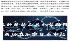    如何查看USDT钱包流向：