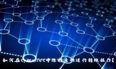 如何在tpWallet中选择主网进
