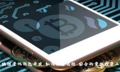 区块链量化钱包开发：如