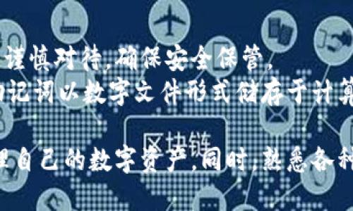   最佳狗狗币钱包推荐与使用指南 / 

 guanjianci 狗狗币钱包, Dogecoin, 数字货币, 加密货币钱包 /guanjianci 

狗狗币（Dogecoin）是一种非常受欢迎的加密货币，以其友好的社区和独特的文化著称。随着越来越多的人加入加密货币的世界，如何安全存储和管理狗狗币成为了许多用户关注的重点。选择一个合适的钱包不仅可以确保资金的安全，还能提高交易的便利性。在本文中，我们将深入探讨狗狗币钱包的种类、推荐的一些钱包、使用方法、常见问题及解决方案，帮助用户更好地理解和使用狗狗币。

狗狗币钱包的种类
狗狗币钱包主要可以分为以下几种类型：
ul
    listrong桌面钱包/strong：用户可以在电脑上下载并安装，这种钱包的安全性较高，但需要保持电脑安全。/li
    listrong移动钱包/strong：适合喜欢随时随地交易的用户，通常以手机应用的形式存在，方便快捷。/li
    listrong在线钱包/strong：用户可以通过网站直接访问和管理自己的狗狗币，方便但安全性相对较低。/li
    listrong硬件钱包/strong：专用设备，用于存储加密货币，安全性极高，适合长期存储。/li
    listrong纸钱包/strong：把钥匙和地址打印在纸上，离线存储，防止黑客攻击。/li
/ul

推荐的狗狗币钱包
以下是一些受欢迎且功能强大的狗狗币钱包推荐：
ul
    listrongExodus/strong：一款用户友好的桌面和移动钱包，支持多种加密货币，包括狗狗币。Exodus具有良好的用户界面和内置交易功能。/li
    listrongMath Wallet/strong：支持多种区块链，用户可以通过移动设备和桌面访问，非常适合喜欢多样化投资的用户。/li
    listrongLedger Nano S/X/strong：一款极为安全的硬件钱包，适合长期存储狗狗币，保护私钥不被黑客夺取。/li
    listrongMetaMask/strong：虽然主要用于以太坊，但支持多种代币，可以通过添加自定义资产来存储狗狗币。/li
    listrongDogs Wallet/strong：专为狗狗币用户设计，操作简便，功能专一，适合新手。/li
/ul

如何使用狗狗币钱包
使用狗狗币钱包有几个主要步骤：
ol
    listrong选择钱包/strong：根据自己的需求选择合适的钱包类型，例如，如果你经常交易，可以选择移动钱包，而如果你想要更安全的存储，可以考虑硬件钱包。/li
    listrong下载/购买并安装/strong：根据选中的钱包类型进行相应的操作，例如，移动钱包可以在应用商店下载，硬件钱包需在线购买并按照说明进行设置。/li
    listrong创建或导入钱包/strong：创建新钱包时，系统会生成一个助记词或私钥，务必妥善保存。若是导入已有钱包，根据提示输入私钥或助记词。/li
    listrong接收狗狗币/strong：找到你的狗狗币钱包地址，分享给发送者，或扫描接收二维码。/li
    listrong交易与管理/strong：通过钱包界面进行交易，时刻注意网络费用、交易时间等信息。/li
    listrong定期备份/strong：定期对钱包进行备份，确保你的资产在任何情况下都能安全恢复。/li
/ol

相关问题解答
1. 狗狗币钱包安全吗？
安全性是使用任何加密货币钱包时最重要的考虑因素之一。不同类型的钱包在安全性上存在不同的特点。一般来说，硬件钱包的安全性最高，因其私钥离线存储，防止线上入侵。桌面钱包的安全性较高，但需要定期更新和防病毒软件保障电脑安全。移动钱包虽然方便，但如果手机丢失或被感染病毒，可能会导致资产丢失。纸钱包可以有效防止黑客攻击，但容易因意外损坏而失去访问权。
为了提高狗狗币钱包的安全性，用户可以采取一些附加措施，例如使用强密码、启用双重验证、定期备份钱包等。此外，只从官方、信誉良好的渠道下载钱包应用，避免使用不明来源的软件，也能够有效防止安全隐患。

2. 狗狗币钱包手续费高吗？
狗狗币钱包的手续费问题实际上与多种因素有关，包括所选钱包类型、网络拥塞程度及交易方式等。大多数主流的钱包在交易时会收取一定比例的手续费，这些费用通常用于激励矿工处理交易，因此在网络繁忙时，手续费可能会上升。
对于希望降低交易成本的用户，可以选择在网络空闲时进行交易，通常这个时候手续费会比较低。此外，有些钱包允许用户手动设置手续费，用户可根据自身需求进行调整。需要注意的是，如果手续费设置过低，可能会导致交易确认时间延长，甚至交易失败。因此，平衡交易速度与成本是选择手续费的关键。

3. 如何备份和恢复狗狗币钱包？
备份狗狗币钱包的过程通常涉及到保存助记词或私钥的步骤。大多数钱包在创建时都会提供助记词，确保将其保存在安全的地方。如果选择使用硬件钱包，那么在购买时也会提供恢复关键词的步骤。用户应当将这些信息在离线状态下记录下来，避免因黑客攻击或数据丢失而无法恢复。
恢复狗狗币钱包时，用户只需打开钱包应用，选择恢复或导入钱包功能，输入助记词或私钥即可恢复访问权限。对于硬件钱包，通常需要遵循步骤进行设备的重新设置。为了确保万无一失，用户应定期重新备份，尤其是在进行大额交易或转换资产后。

4. 狗狗币钱包可以转账到哪里？
狗狗币钱包可以转账到任何支持狗狗币的地址。用户可以通过扫描二维码或手动输入收款地址来进行转账。钱包转账时，需要确保输入的收款地址是正确的，因为一旦转账完成，资金将无法被撤回或恢复。
此外，用户在进行转账时，需关注网络拥堵情况，选择合适的手续费，可以提高转账速度。被广泛支持的交易所、其他用户钱包以及商家平台都是常见的转账目标。为了确保交易的顺利进行，建议在小额转账时测试收款地址，确认一切正常后再进行大额交易。

5. 如何选择适合自己的狗狗币钱包？
选择合适的狗狗币钱包需要考虑多方面因素，包括用户的使用需求、安全性、易用性和费用等。用户应当首先评估自己的交易频率，若经常频繁交易，则建议选择便捷的移动钱包；若希望长期安全存储狗狗币，硬件钱包可能是最佳的选择。
其次，评估安全性也是必不可少的，用户要选择提供多重验证、加密技术和良好口碑的钱包。此外，对于新手用户而言，操作简单的钱包界面会更友好，可以减少学习成本。在了解自己的需求后，可以根据这些标准进行比较选择。

6. 狗狗币钱包的恢复助记词丢失了怎么办？
丢失狗狗币钱包的恢复助记词可能会导致无法访问钱包内的资产。若用户忘记备份或意外丢失助记词，找回钱包几乎是不可能的。因此，整个加密货币投资过程中，备份助记词时应谨慎对待，确保安全保管。
针对这一情况，用户可以提前采取措施降低风险。例如，备份助记词时采用多份打印的方式，并储存于多个地点，确保即使一个备份丢失，仍然可以通过其他备份找回。同时，避免将助记词以数字文件形式储存于计算机和手机中，以免被黑客窃取。总之，提高钱包的备份意识和科学管理，将是防止资产损失的有效方式。

综上所述，狗狗币钱包不仅是保存资产的工具，更是用户参与加密货币经济活动的重要途径。希望通过本文的介绍，能够帮助用户选择出最适合自己的狗狗币钱包，安全、方便地管理自己的数字资产。同时，熟悉各种相关问题的解决方案，有助于用户在加密世界中游刃有余。