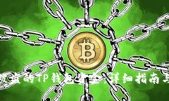 如何追回被盗的TP钱包资金