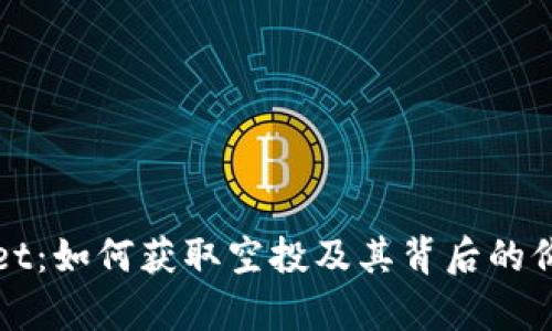 tpWallet：如何获取空投及其背后的价值解析