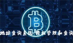数字藏品钱包地址查询系