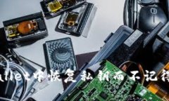 如何在tpWallet中恢复私钥而