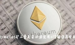 tpWallet矿工费是否必须使用