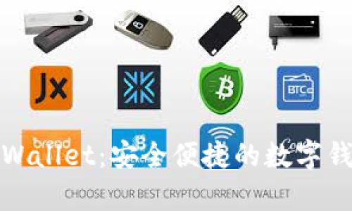 全面解析tpWallet：安全便捷的数字钱包使用教程