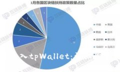 如何在欧易导入tpWallet：详