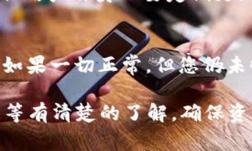   如何将Gate.io提现到TP Wallet：完整指南 / 
 guanjianci Gate.io, TP Wallet, 提现, 加密货币 /guanjianci 

随着加密货币的普及和交易平台的不断增加，越来越多的人开始使用不同的数字钱包来存储、交易和提现他们的数字资产。Gate.io是一个知名的加密货币交易平台，而TP Wallet则是一款多功能的数字货币钱包。在这篇文章中，我们将详细介绍如何将Gate.io中的资产提现到TP Wallet，确保您能够顺利完成这一操作。

本文将从以下几个方面进行详细讨论：Gate.io提现的基本知识、TP Wallet的使用方法、提现步骤、常见问题解答以及一些实用小贴士。

Gate.io提现的基本知识
首先，我们需要了解Gate.io的提现机制。Gate.io允许用户将其账户余额提现到外部钱包。用户可以提现多种加密货币，包括比特币、以太坊、USDT等。提现流程通常涉及到以下几个步骤：
ul
    li登录Gate.io账号。/li
    li找到“资产”或“钱包”部分，选择要提现的加密货币。/li
    li输入提现地址和数量，确认提现。/li
/ul
请注意，每种加密货币的提现手续费和速度可能不同。例如，USDT的提现通常较快，而某些小币种的提现处理时间可能较长。此外，确保您输入的提现地址是正确的，任何地址错误都可能导致资产损失。

TP Wallet的使用方法
TP Wallet是一款支持多种加密货币的全面数字钱包。用户可以通过TP Wallet存储、接收和发送数字资产。以下是TP Wallet的一些基本功能：
ul
    li多币种支持：TP Wallet支持多种加密货币，包括比特币、以太坊、USDT等。/li
    li安全性：TP Wallet采用多重安全措施，确保用户的资产安全。/li
    li用户友好的界面：TP Wallet的界面设计友好，易于操作。/li
/ul
在提现之前，确保您已经安装并设置好TP Wallet。完成设置后，您将会获得一个钱包地址，这个地址将在提现时用到。

将Gate.io提现到TP Wallet的步骤
接下来，让我们详细介绍如何将Gate.io中的资产提现到TP Wallet。这一过程可以分为以下几个步骤：

h4步骤一：登录Gate.io账号/h4
首先，打开Gate.io的官方网站或移动应用，输入您的用户名和密码登录到账户。如果您启用双因素认证（2FA），请按照指示完成身份验证。

h4步骤二：获取TP Wallet地址/h4
打开您的TP Wallet，选择您希望接收的加密货币。点击“接收”选项，系统将生成一个独特的钱包地址。将此地址复制到剪贴板，以备后续使用。

h4步骤三：找到提现选项/h4
回到Gate.io，点击页面上方的“资产”或“钱包”选项。在此部分，您将看到您的账户余额以及各种可用的加密货币。

h4步骤四：选择提现的加密货币/h4
选择您希望提现的数字货币，例如USDT。点击“提现”按钮，会弹出一个新的窗口，要求您输入钱包地址和提现金额。

h4步骤五：输入TP Wallet地址和提现数量/h4
在提现窗口中，粘贴您之前复制的TP Wallet地址。然后输入您希望提现的金额。请仔细检查地址和金额，以确保无误。

h4步骤六：确认提现/h4
检查所有信息无误后，点击“确认”按钮。系统将提示您进行确认，如果您启用了双因素认证，您需要输入验证码才能完成提现。

h4步骤七：等待确认/h4
提现申请提交后，您将收到一封确认邮件。之后，您只需等待系统处理。通常，提现在短时间内就能够完成，但也可能根据网络状况有所延迟。

常见问题解答

h4问题一：提现需要多长时间？/h4
提现的时间通常取决于您选择的加密货币及其网络状况。大多数主流数字货币的提现时间在10分钟到1小时之间。如果网络拥堵，可能需要更长的时间。为避免不必要的麻烦，请提前检查相关的网络状况。

h4问题二：如果我错误输入提现地址怎么办？/h4
输入提现地址时，必须格外小心。如果您输入了错误的钱包地址，资金将不可逆转地转移到错误的地址，这可能导致您丢失资金。一旦资金发送，您将无法寻求支持追回。因此，确保仔细核对地址，并可以考虑使用“复制”和“粘贴”的方式来避免输入错误。

h4问题三：Gate.io的提现手续费是多少？/h4
提现手续费因加密货币的不同而有所不同。Gate.io通常会在提现页面上显示手续费的详细信息。例如，USDT的提现手续费可能是固定的，而比特币的则可能会根据网络状况而变化。在进行任何操作前，务必阅读相关信息，并了解手续费的具体数额。

h4问题四：如何在TP Wallet中查看我的余额？/h4
在TP Wallet中，您可以通过打开应用并进入主界面来查看您的资产余额。选择您感兴趣的加密货币，点击以查看详细信息，包括余额、交易记录等。如果您在提现后没有看到余额，请确保您的网络连接正常，并稍等片刻，有时余额的更新可能需要时间。

h4问题五：TP Wallet安全吗？/h4
TP Wallet使用多种加密技术来保护用户的资产，如私钥加密和高安全性的备份机制。用户可以通过设置强密码、启用指纹识别等方式提升安全性，但用户自身也要定期更新软件，确保使用最新版本，以抵御潜在的安全风险。

h4问题六：如果提现失败，我该怎么办？/h4
如果您的提现失败，请首先查看您输入的信息是否正确，包括钱包地址和提现金额。您还可以查看Gate.io的公告，确认是否有系统维护或网络问题。如果一切正常，但您仍未收到资金，请联系Gate.io的客户支持，以寻求帮助和进一步的指导。

综上所述，将Gate.io提现到TP Wallet的过程虽然简单，但依然需要用户细心操作。在进行数字资产的转移时，我们必须对相关的步骤、手续费、时间等有清楚的了解，确保资金安全。希望这篇文章能够帮助到您，让您在数字货币的世界中更加得心应手。