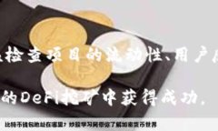 baiotitpWallet DeFi挖矿全解析