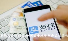 : 区块链冷钱包查询指南：