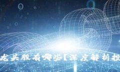 数字货币板块龙头股有哪