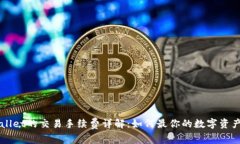 tpWallet的交易手续费详解：