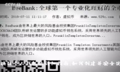 区块链个人钱包的详细指