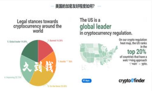 SHIB提币多久到钱包？详细解读及常见问题解答