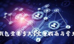 提币到TP钱包需要多久？完