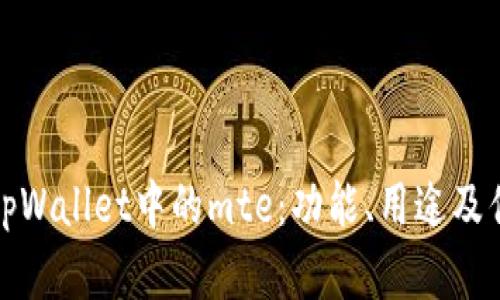: 了解tpWallet中的mte：功能、用途及优势分析