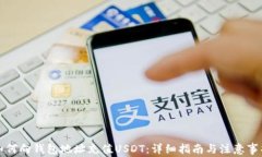 如何向钱包地址充值USDT：